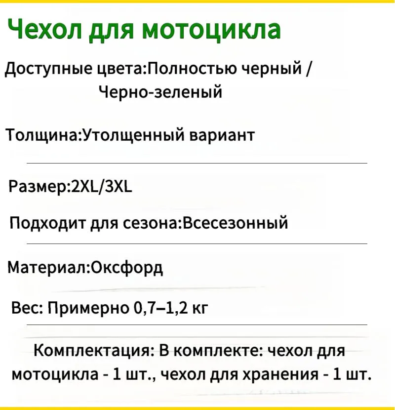 Специализированный чехол для мотоцикла Kawasaki, защищающий от ливня и ультрафиолетовых лучей., вариант, фото 6