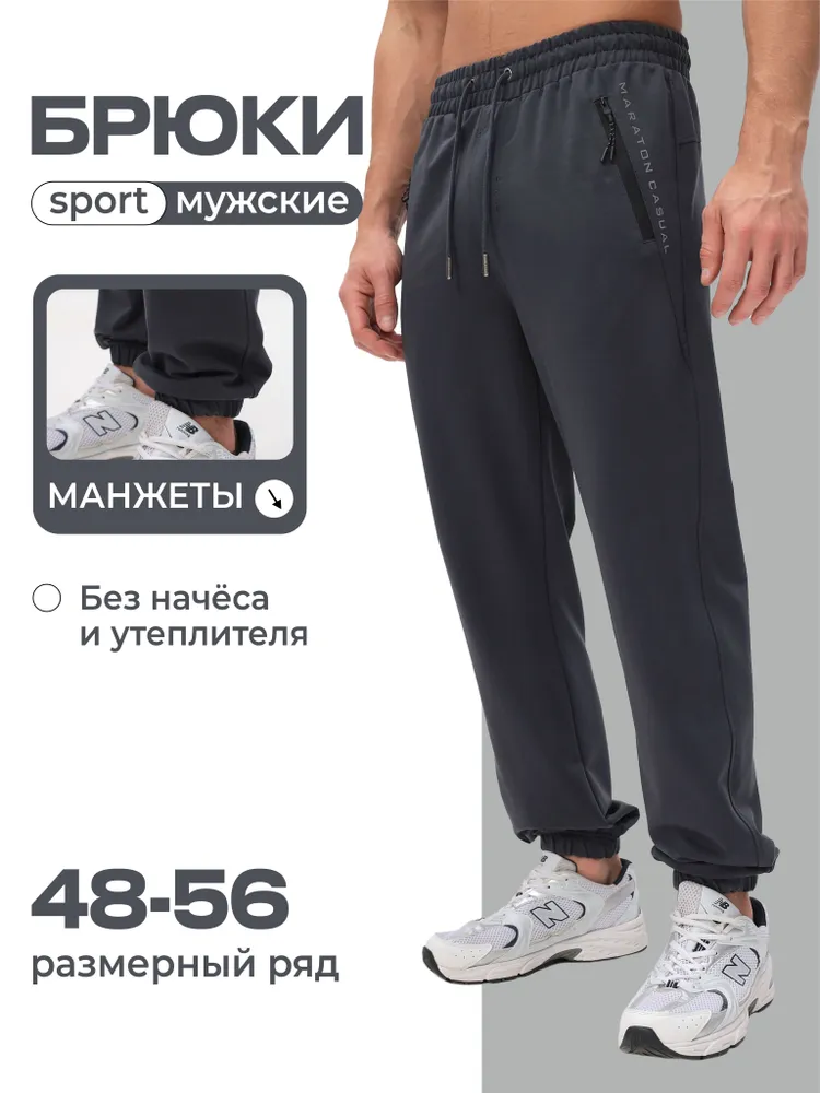 Брюки Ourblack MARATON