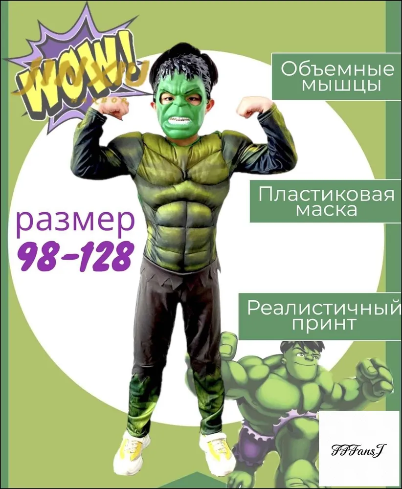Комплект выпускника Халк, вариант