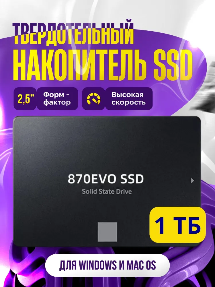 1 ТБ Внутренний SSD-диск 1TB, 2.5", SATA2 3.0 Гбит/с (SSD.1TB)