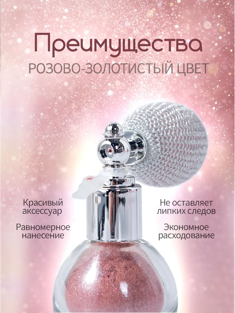 Глиттер спрей / блестки для лица, тела и волос / шиммер для тела. Размер 3.5х7х5.5 см. Цвет розовый., 7x5.5 см, фото 4