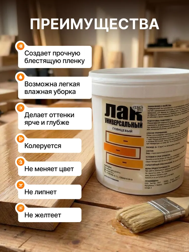 Лак акриловый/ глянцевый/ Pine bee/1л, 1 л, фото 2