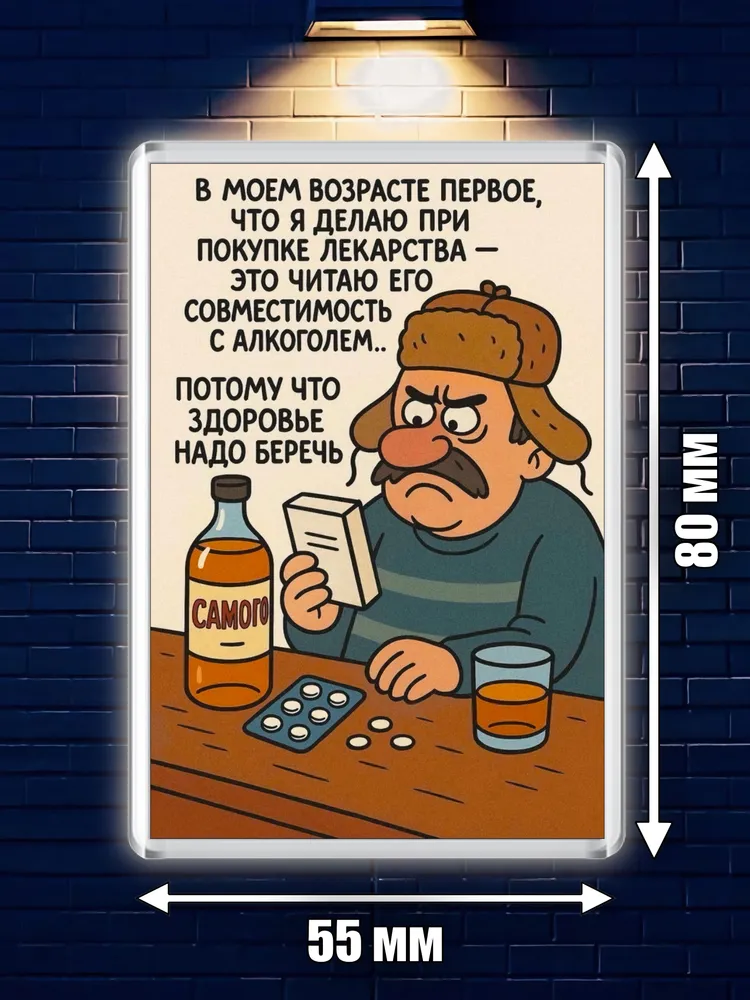 Магнит на холодильник "Здоровье", вариант, фото 2