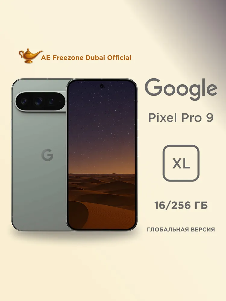 Google Смартфон Pixel 9 Pro XL 16/256 ГБ, зеленый