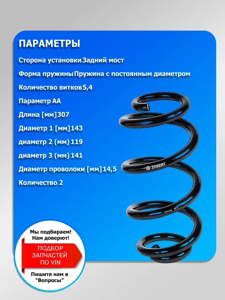 Пружина Амортизатора Кашкай J10 Задний / Пружина Амортизатора Nissan Qashqai J10 Задний / 2 шт Zekkert, 2 шт, фото 2