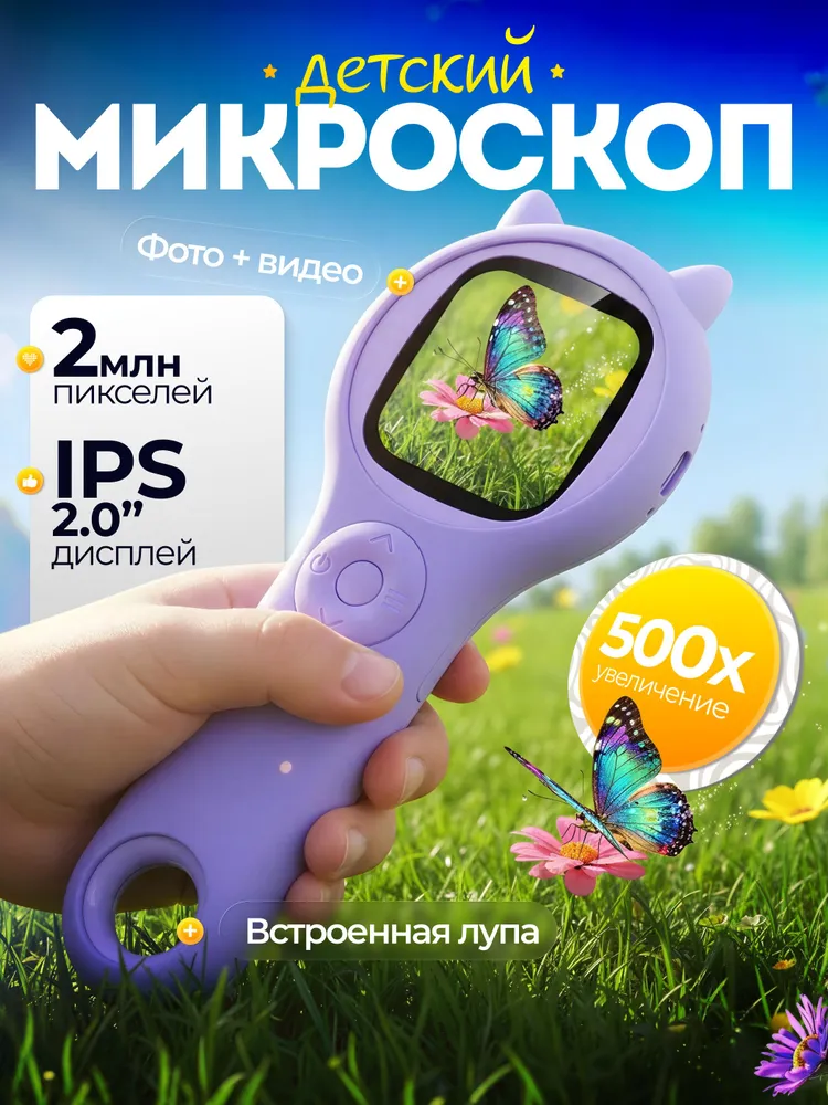 Детский микроскоп лупа, карманный, с увеличением, цифровой, с подсветкой, для школьных опытов, вариант