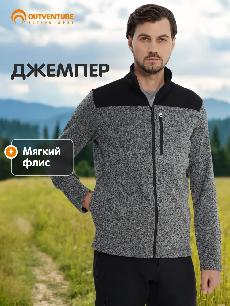 Джемпер Outventure