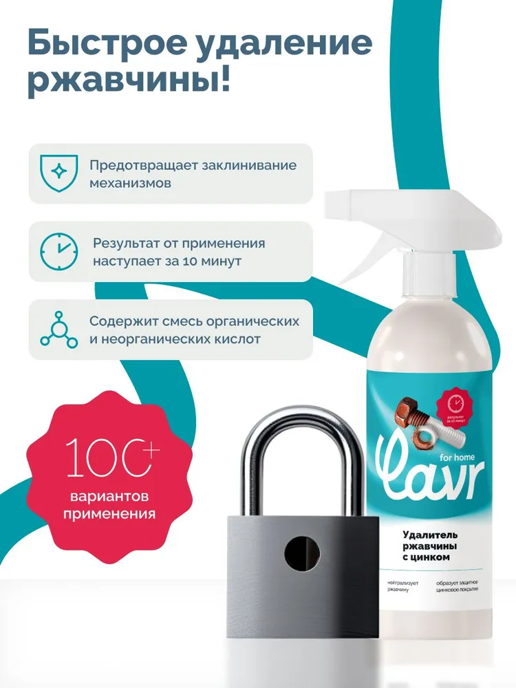 Удалитель преобразователь ржавчины для авто и дома ортофосфорная кислота LAVR for home, 500 мл / 3209, 500 мл, фото 3
