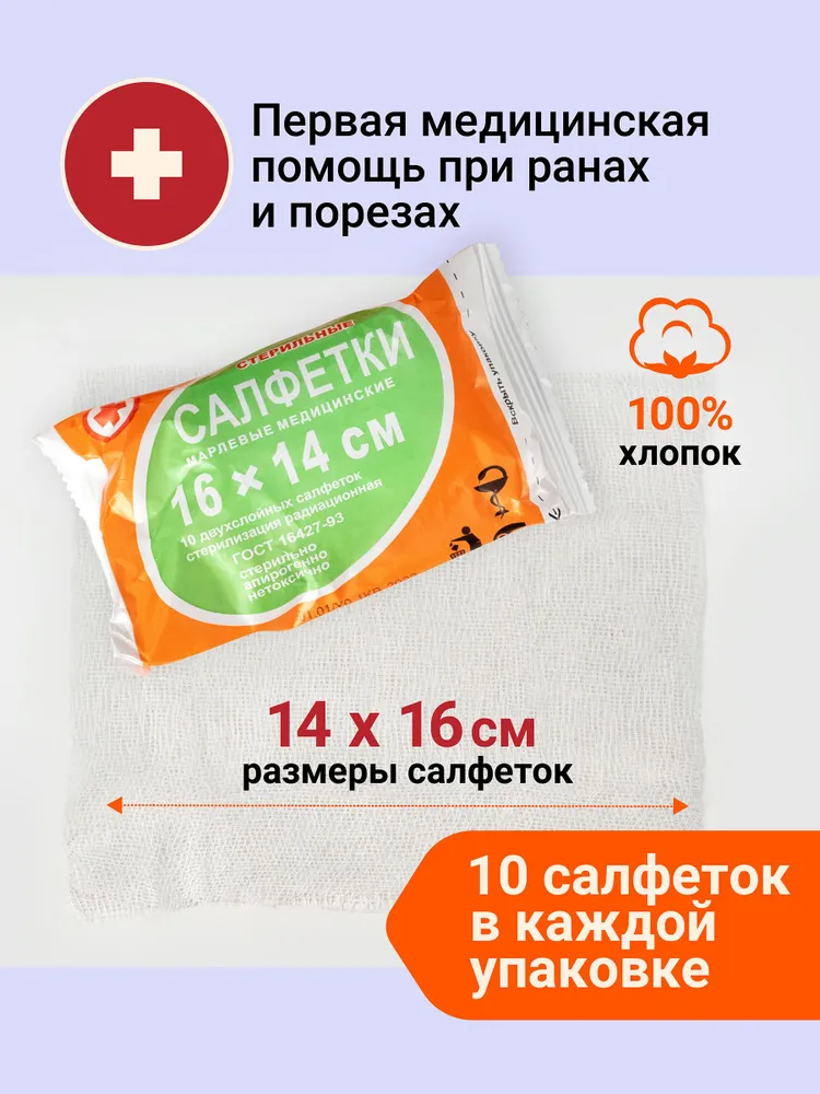 Марлевые салфетки стерильные двухслойные 45х29 см. Медицинские салфетки 10 упаковок, 16x14 см, фото 3