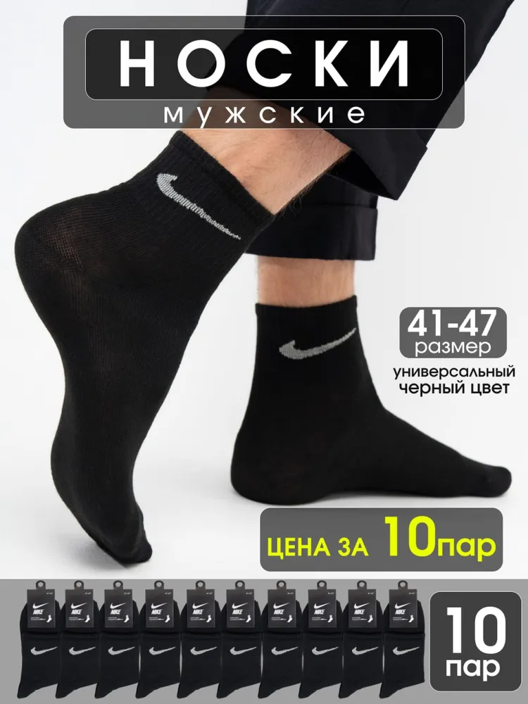 Носки мужские одежда носки, 10 пар
