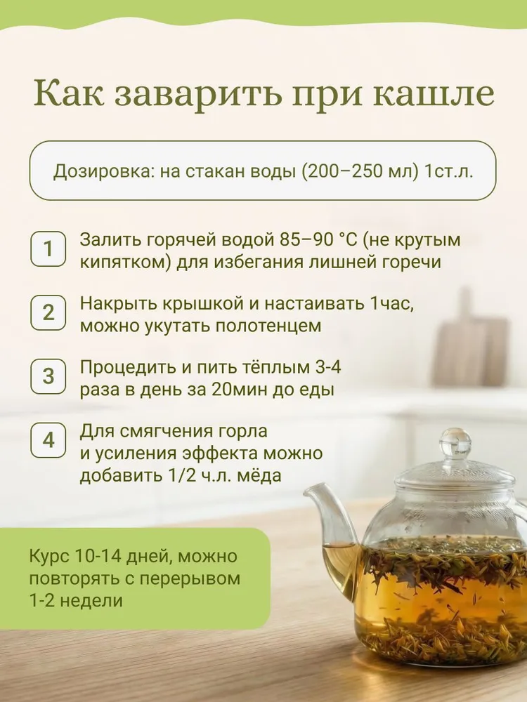 Иссоп трава сушеная, вариант, фото 3