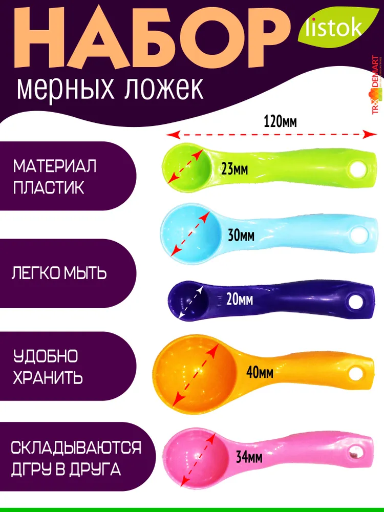 Ложки мерные 5шт. - набор мерных емкостей, мерная емкость, мерная ложка для сыпучих продуктов, 5 шт, фото 3