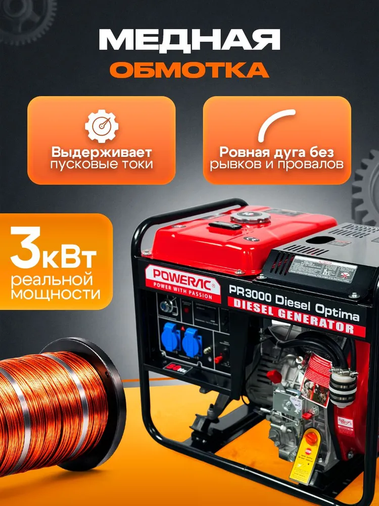Генератор дизельный Powerac PR3000 (3 кВт, 220В, 5,5 л.с.) Медная обмотка Генератор с ручным запуском, 5,5 л, фото 4
