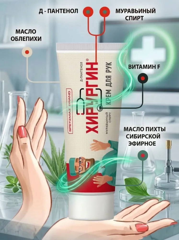 Крем для рук SPETZMAZ BRAND"Спецмазь ХИРУРГИН HIRURGIN", вариант, фото 4