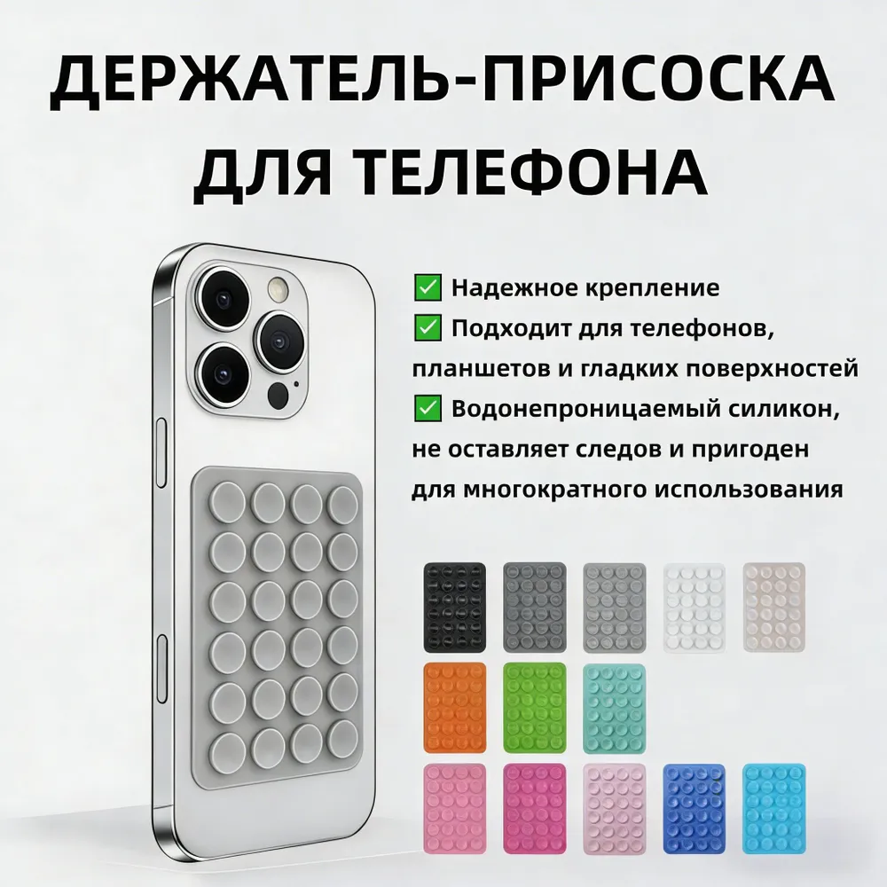 Липпер держатель присоска для телефона, подставка для телефона, липпер светло-серый , 13 цветов на выбор, 13 цв.
