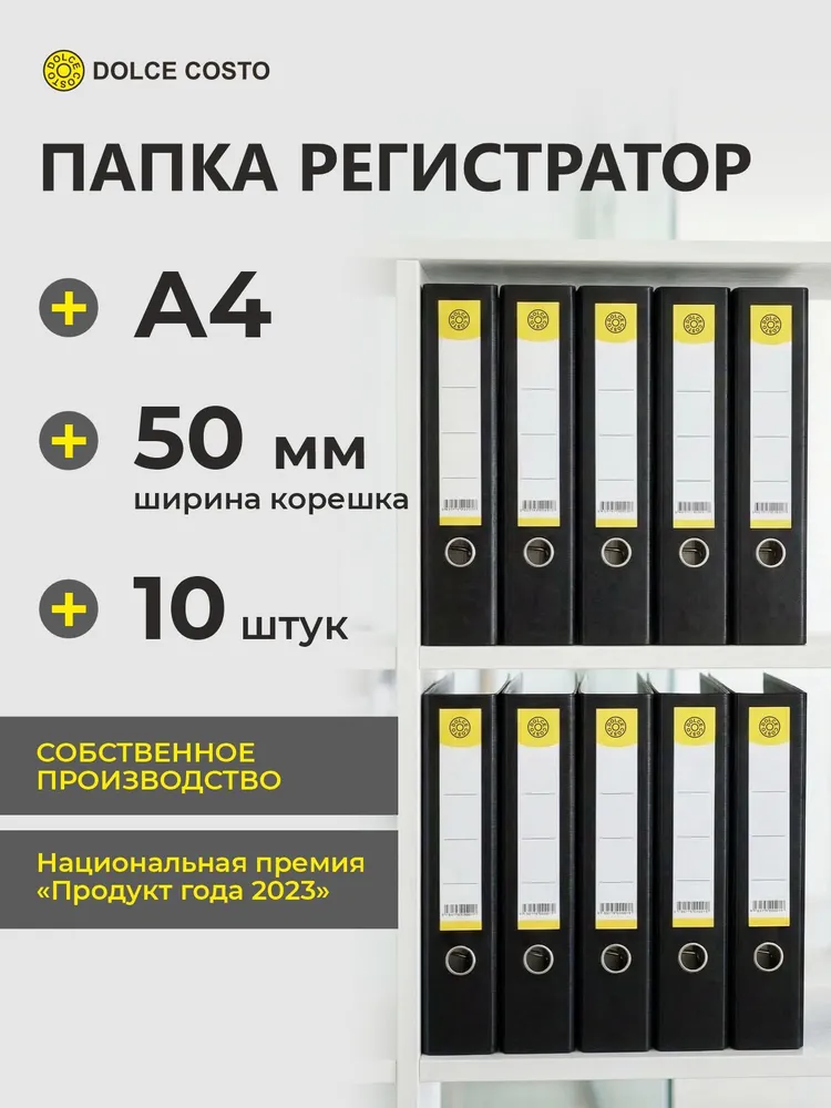 Папка регистратор А4, 50 мм, 10 шт, DOLCE COSTO, папка скоросшиватель на кольцах для документов а4, черный мрамор, до 300 листов, 10 шт
