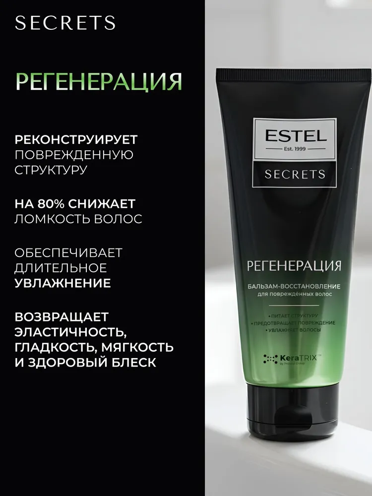 ESTEL Подарочный набор РЕГЕНЕРАЦИЯ для волос (бальзам 200мл + шампунь-восстановление 250мл + эликсир-экстравосстановление 100мл) / SECRETS, 200 мл, 250 мл, фото 3