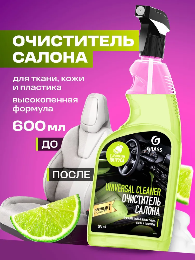 GRASS | Набор автохимии для ухода за салоном, 4 предмета, вариант, фото 3