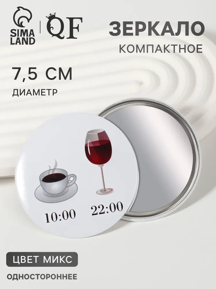 Зеркало карманное WINE NOT, d 7.5 см