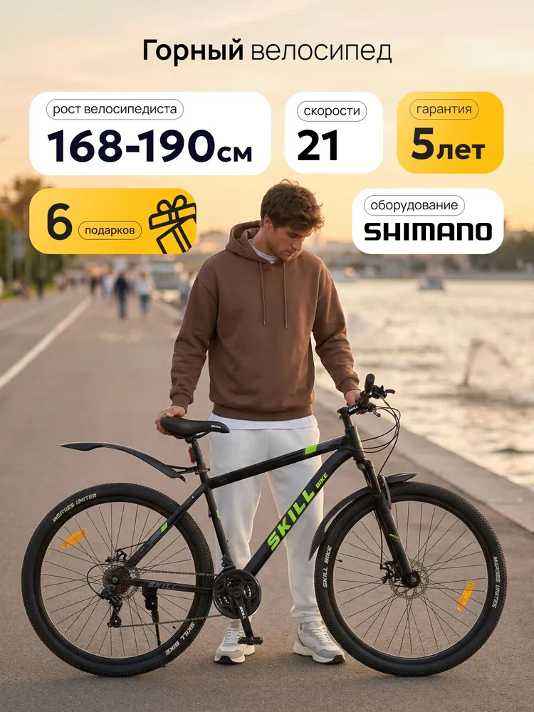 Велосипед Skill Bike взрослый скоростной горный, колеса 29 дюймов, рама 19 дюймов, 21 скорость, черный/зеленый, черный