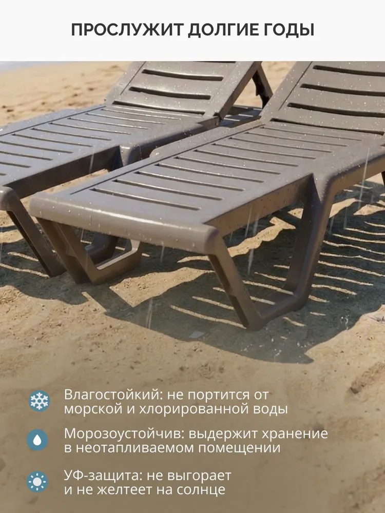Комплект пластиковых шезлонгов Усиленный, капучино ( мокко ), 2 шт, 2 шт, фото 3