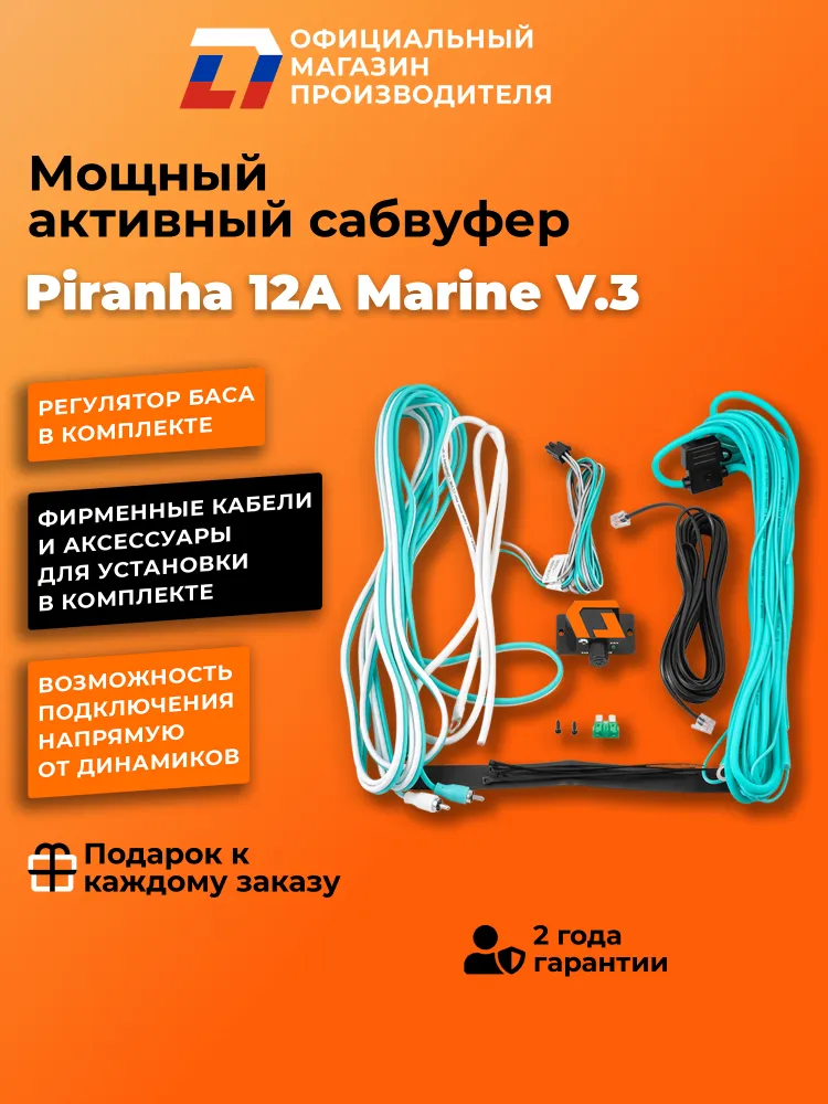 Cабвуфер автомобильный активный DL Audio PIRANHA 12A Marine V.3, вариант, фото 3