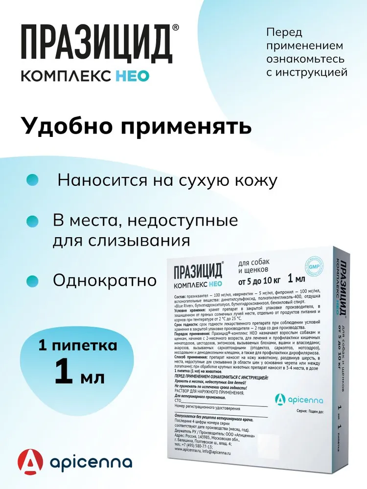 Средство от внутренних и внешних паразитов Apicenna Празицид-комплекс нео, для собак и щенков 5 до 10 кг, 1*1 мл, 1x1, 10 кг, фото 4