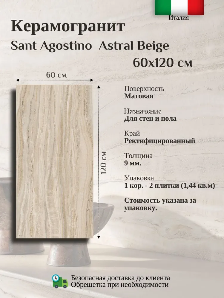 Керамогранит Sant Agostino Astral Beige 60x120 см, 1,44 кв.м. (2 шт в упак.), матовый, 60x120 см, 2 шт