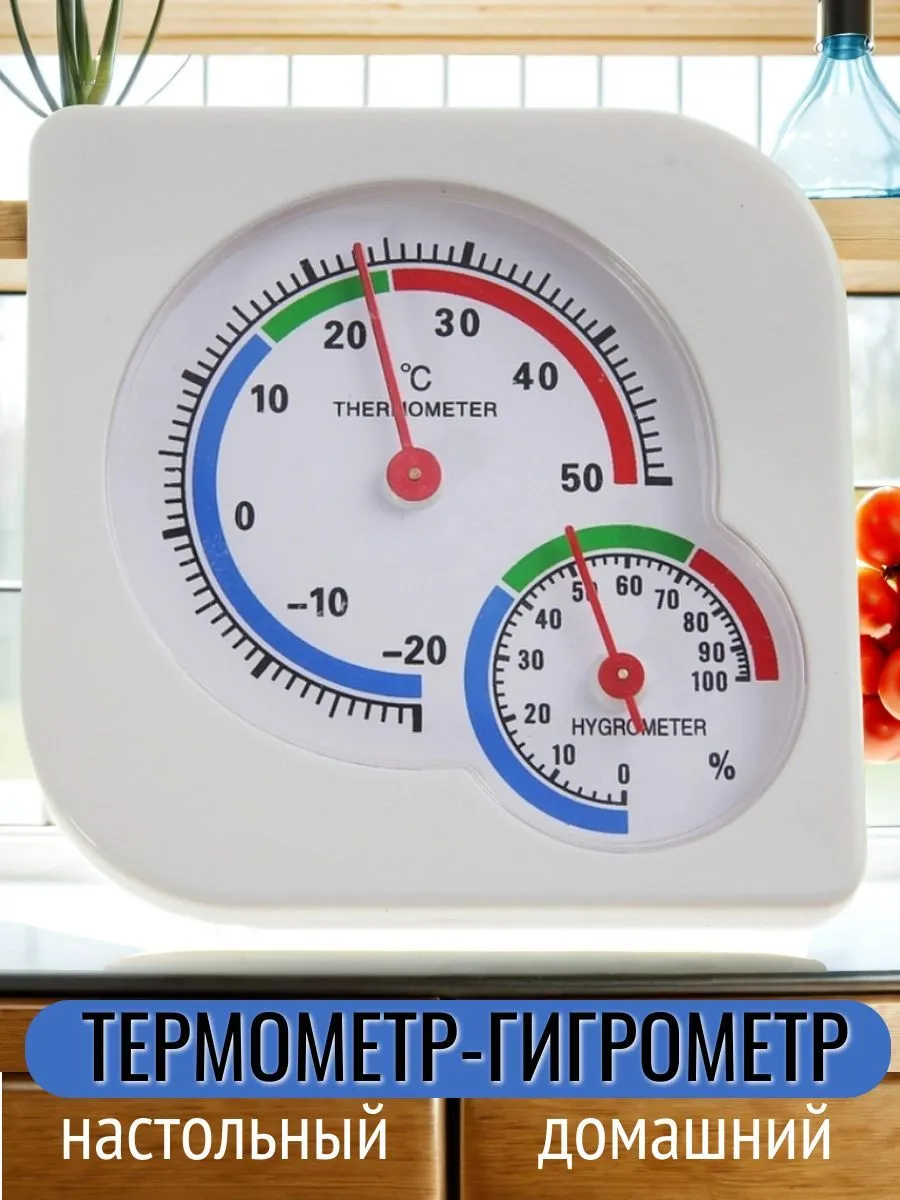 Термометргигрометркомнатный,квадратный