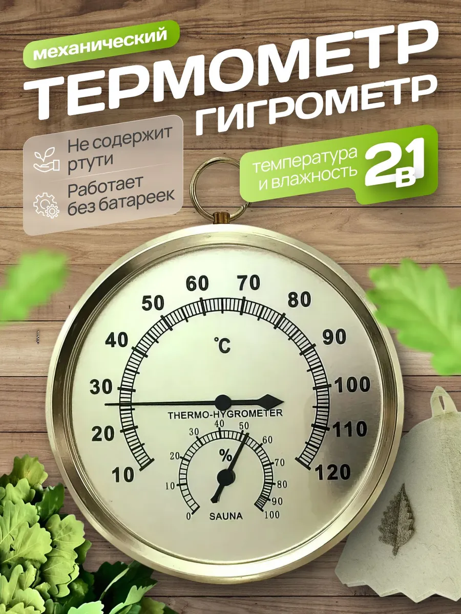Термометргигрометрдлябаниисаунысвыноснымдатчиком
