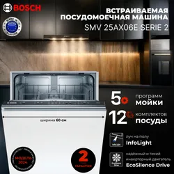 Bosch Встраиваемая посудомоечная машина SMV 25AX06E Рекомендуем также