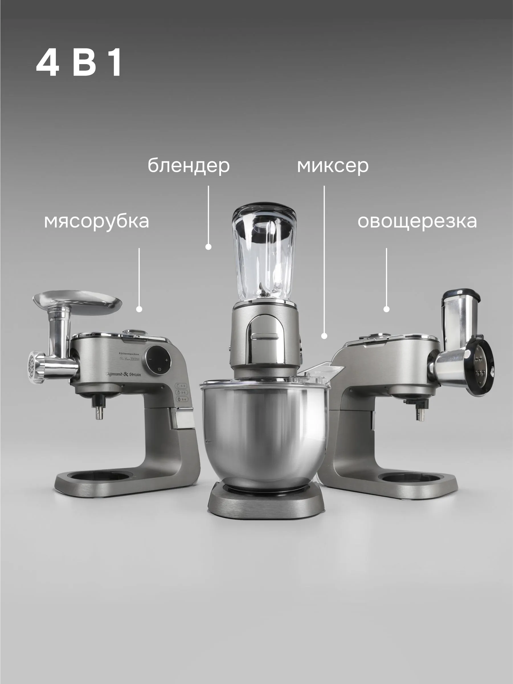 Кухонный комбайн Zigmund & Shtain De Luxe ZKM-1100 сенсорная 4в1 с мясорубкой, овощерезкой, блендером #2