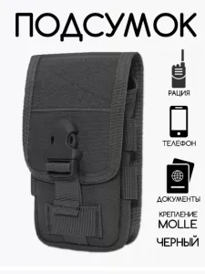 Сумка тактическая Подобрали для вас