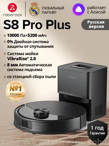 Робот-пылесос Roborock S8 Pro Plus,Русская версия,Черный,Защита от запутывания,виброшвабра, время работы 150 минут,для сухой и влажной