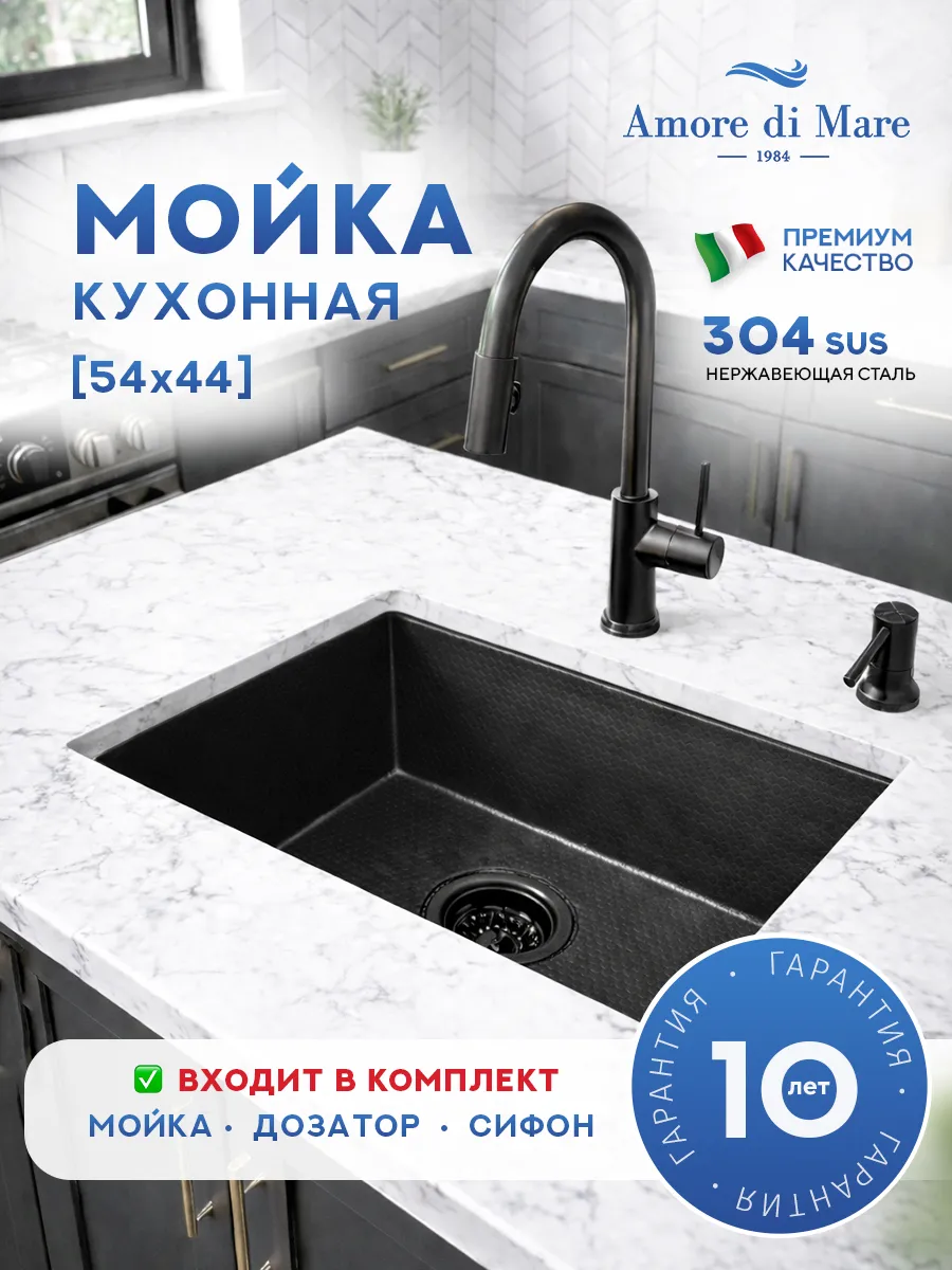 Мойка для кухни из нержавеющей стали Amore di Mare Alveo Black AL5444B-1, 540х440х220 мм: мойка, дозатор, сифон. Цвет: черный.