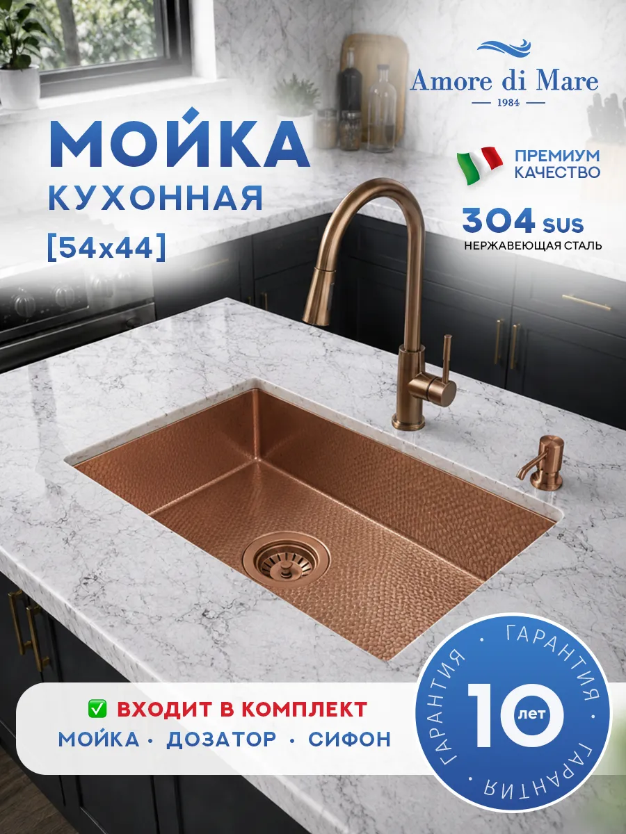 Мойка для кухни из нержавеющей стали Amore di Mare Alveo Bronze AL5444BR-1, 540х440х220 мм: мойка, дозатор, сифон. Цвет: бронза.