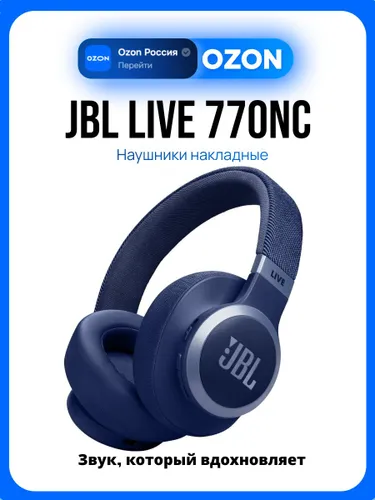 JBL Live 770NC Наушники накладные беспроводные, синие