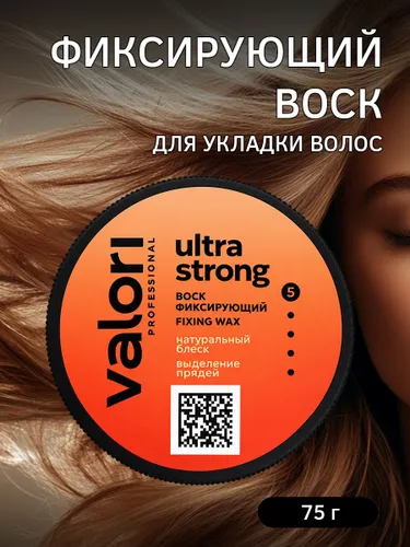Воск для укладки волос фиксирующий, 75 г