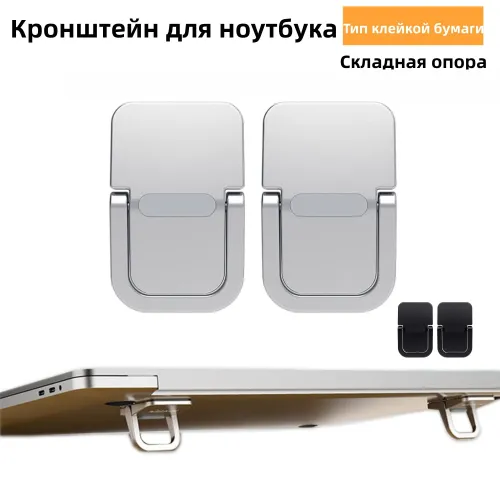 Невидимая подставка для портативного компьютера