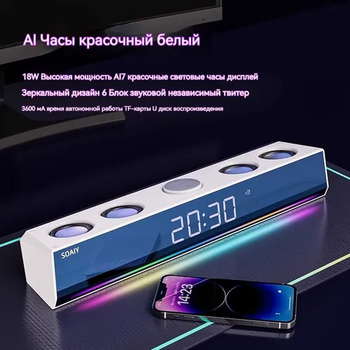 Компьютерная стереосистема SOAIY SH18 с Bluetooth, TF Card, USB, AUX, часами, подсветкой и т.д., выс