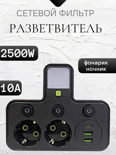 Cетевой фильтр тройник разветвитель с подсветкой 2 розетки с USB и Type-C