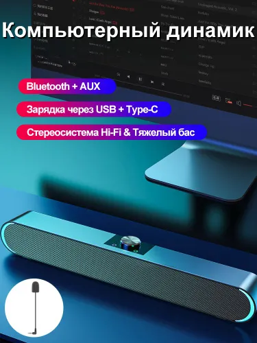 Светодиодная компьютерная колонка 2.1 soundbar с микрофоном, поддержкой Bluetooth и AUX