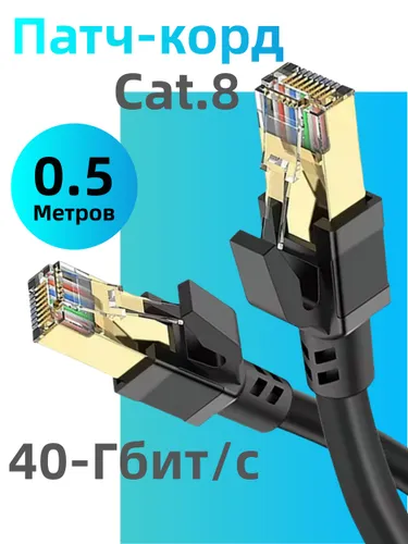 AYC-Link Кабель для интернет-соединения RJ-45/RJ-45, 0.5 м, черный матовый