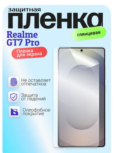 Гидрогелевая защитная бронепленка для REALME GT7 Pro, рилми джити 7 про