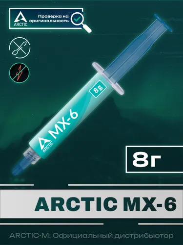 Термопаста Arctic MX-6 8 грамм