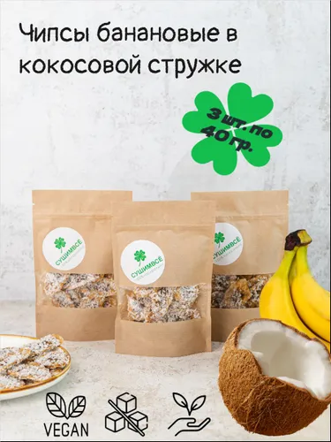 Чипсы банановые в кокосовой стружке 3 шт. по 40 гр.