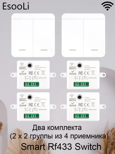 2 шт. 2 кнопочный переключатель дистанционного управления с 4 шт. реле, 433 МГц, 10 А