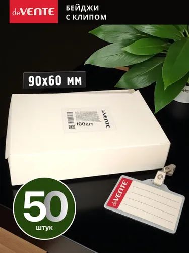 Бейджик на клипсе прозрачный, 50 шт