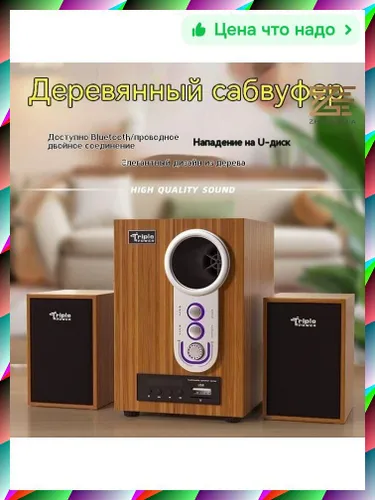 Компьютерная акустика с HiFi звуком и ретро дизайном-40 Вт, 3, 5 мм