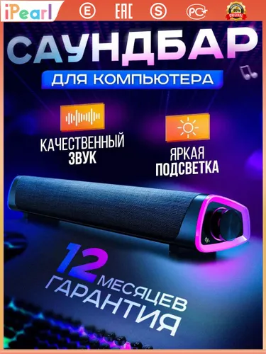 колонки для компьютера, iPEARL Черный проводной сабвуфер с подсветкой, мощный динамик,Совместимость